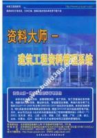 供應河北資料軟件-河北省建筑工程資料管理系統_數碼、電腦_世界工廠網中國產品信息庫